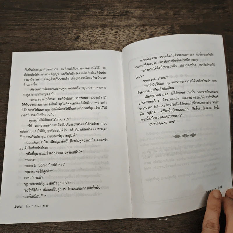 ไฟกามเทพ - บุษยมาส รูปที่ 8