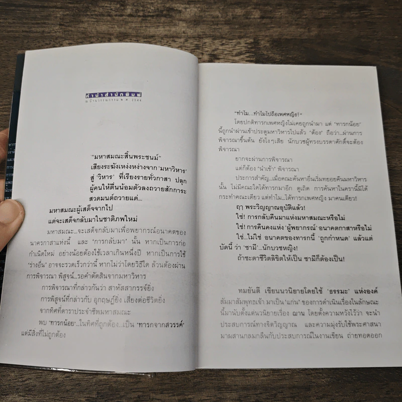 ชามี - ทมยันตี รูปที่ 6