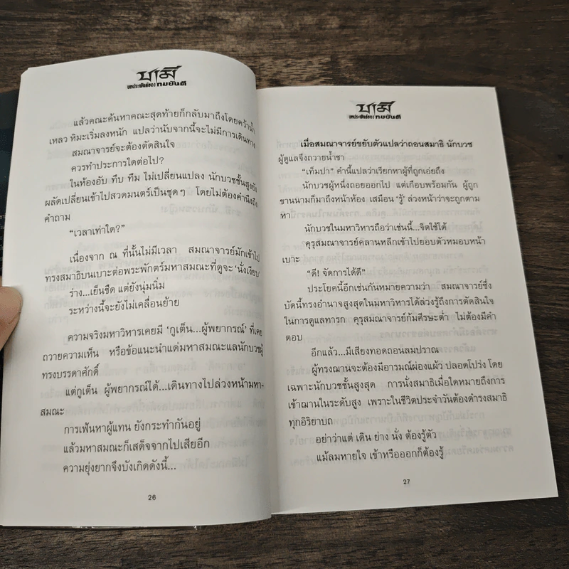ชามี - ทมยันตี รูปที่ 7