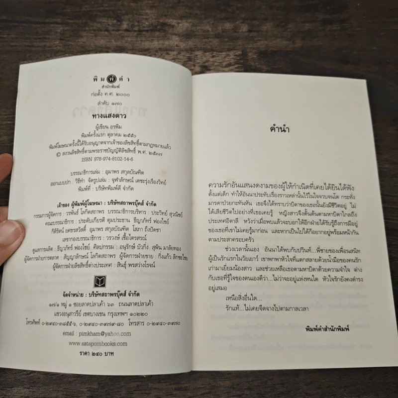 ทางแสงดาว - อรพิม รูปที่ 6