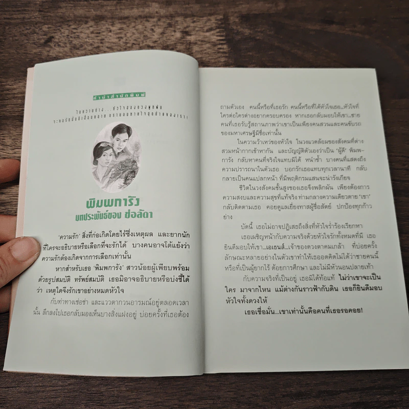 พิมพการัง - ช่อลัดา รูปที่ 6