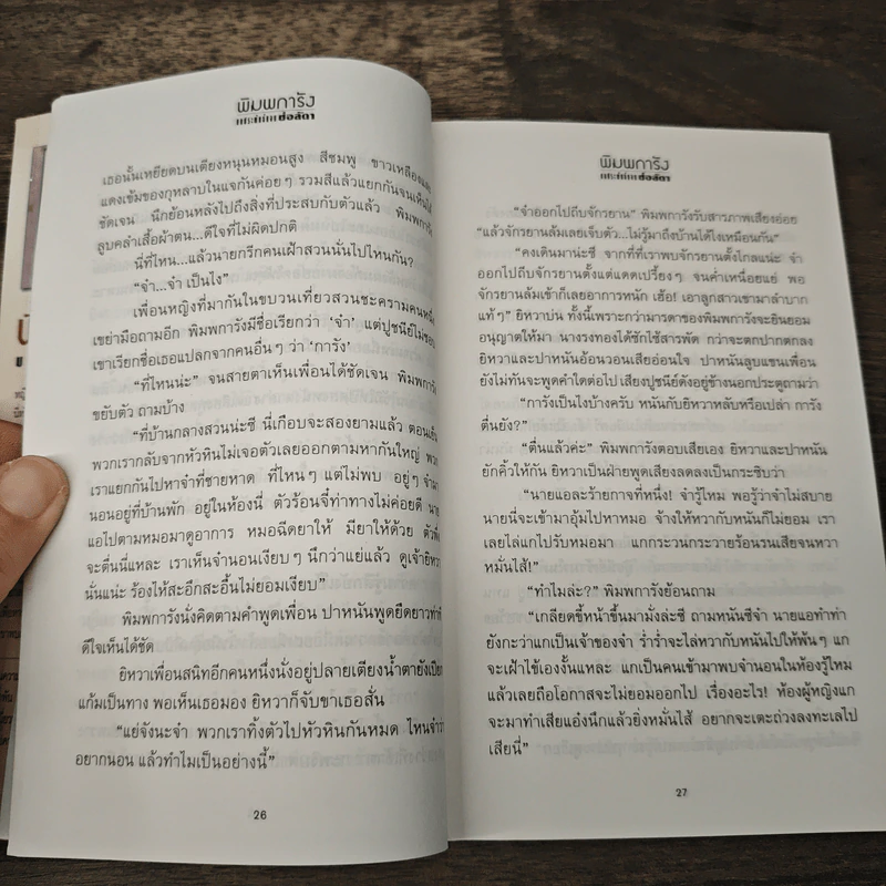พิมพการัง - ช่อลัดา รูปที่ 7