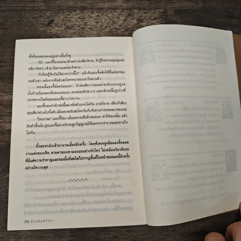 รักฉบับหัวใจ - โม รูปที่ 8