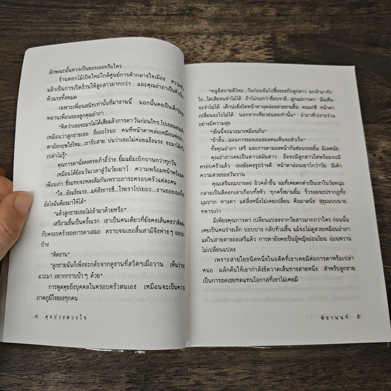 ดุจบ่วงดวงใจ - พิชานนท์ รูปที่ 7
