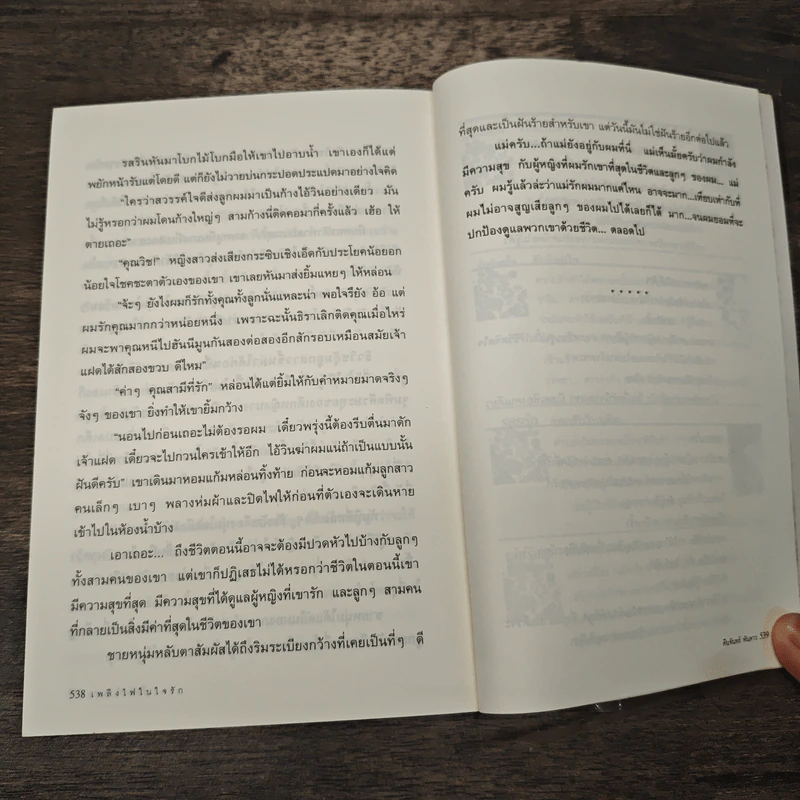 เพลิงไฟในใจรัก - คืนจันทร์ พันดาว รูปที่ 8