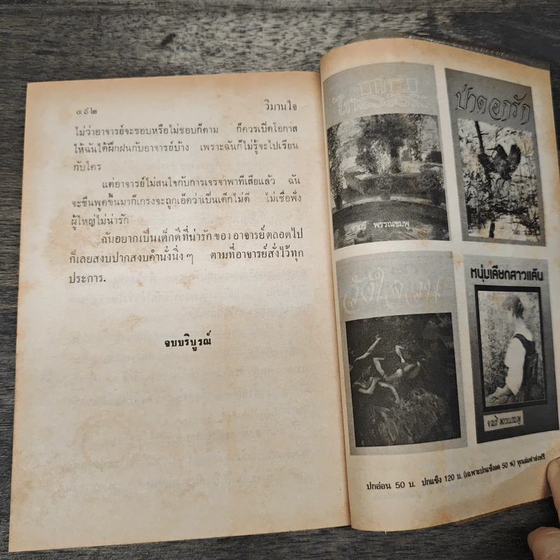 วิมานใจ - วลัย นวาระ รูปที่ 8