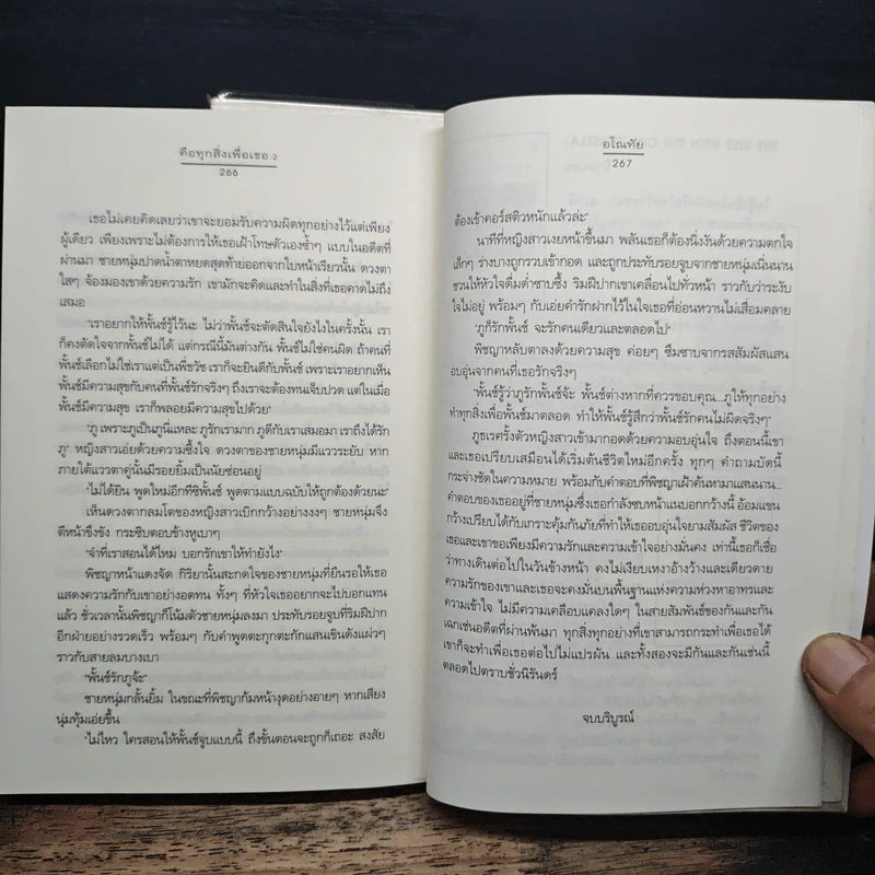 คือทุกสิ่งเพื่อเธอ 2 เล่มจบ - อโณทัย รูปที่ 8
