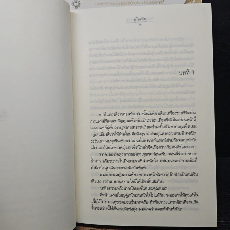 คือทุกสิ่งเพื่อเธอ 2 เล่มจบ - อโณทัย รูปที่ 7
