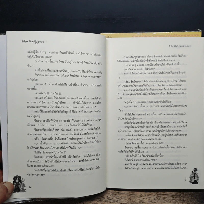 ท้ารักพิชิตใจนายตัวแสบ 2 เล่มจบ - Realkyuni รูปที่ 8