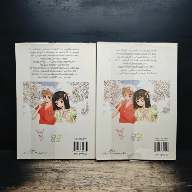 รักนายสุดใจผู้ชายปากแข็ง 2 เล่มจบ - อังมาชอนซา รูปที่ 2