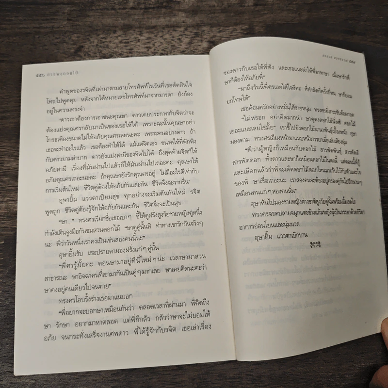 กำแพงดอกไม้ - กนกวลี พจนปกรณ์ รูปที่ 8