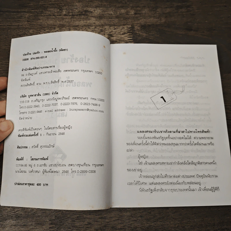 ปองร้ายปองรัก เล่ม 1 - พลอยน้ำผึ้ง (พัดชา) รูปที่ 6