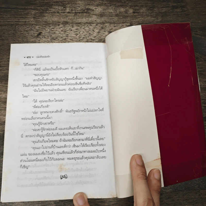ปองร้ายปองรัก เล่ม 1 - พลอยน้ำผึ้ง (พัดชา) รูปที่ 8