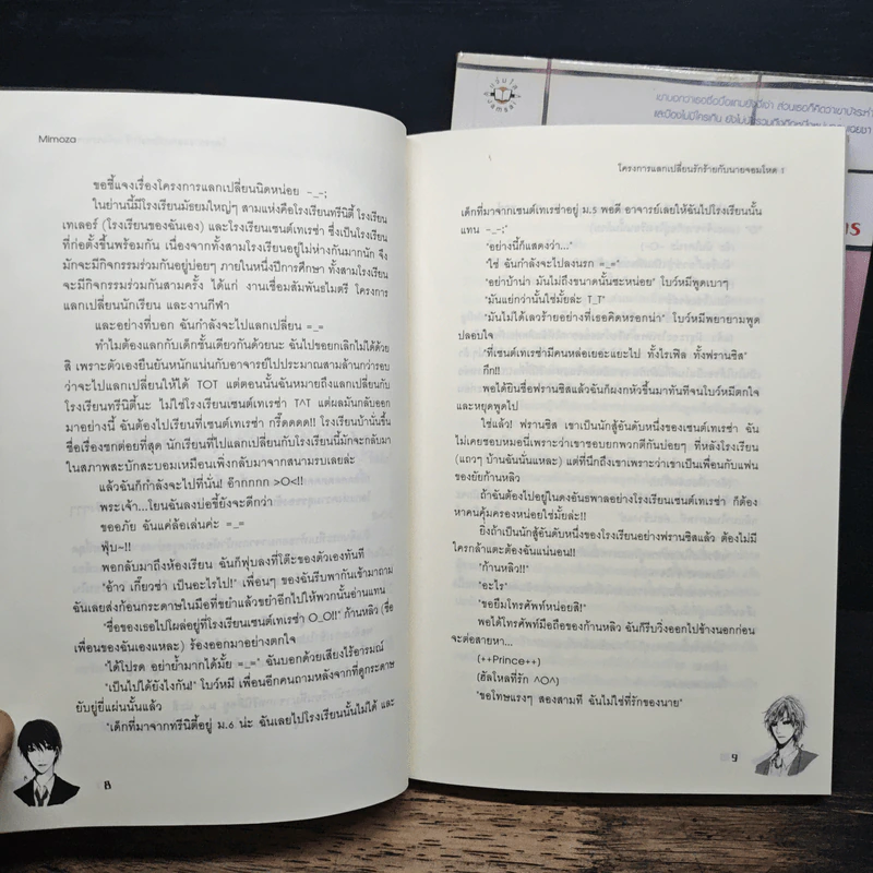 โครงการแลกเปลี่ยนรักร้ายกับนายจอมโหด 2 เล่มจบ - Mimoza รูปที่ 8