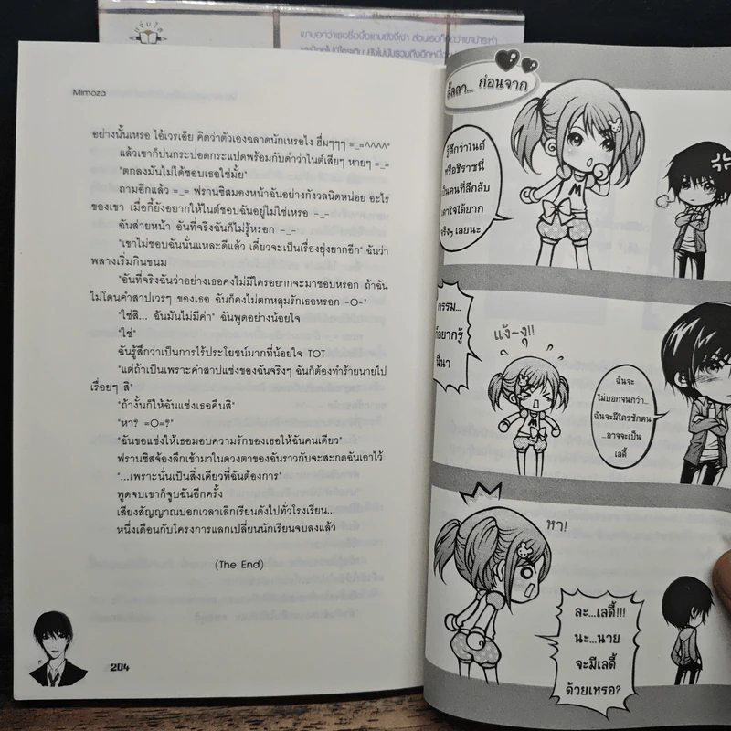 โครงการแลกเปลี่ยนรักร้ายกับนายจอมโหด 2 เล่มจบ - Mimoza รูปที่ 9