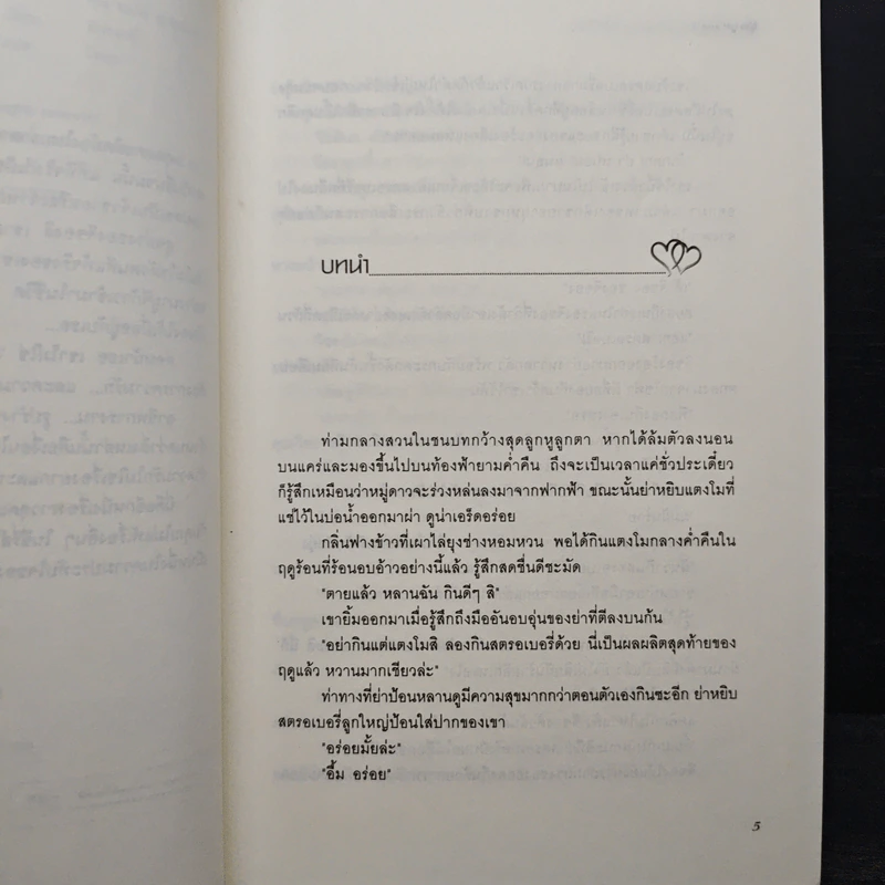 สาวใช้ตัวร้ายกับเจ้านายสุดแสบ 2 เล่มจบ - อิมยองมี รูปที่ 7
