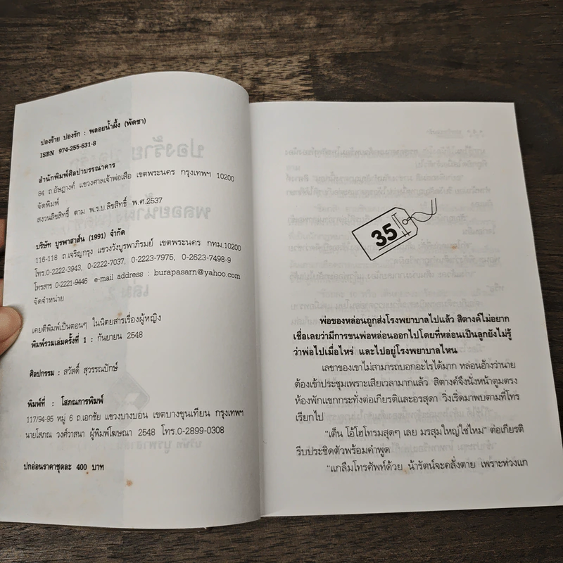 ปองร้ายปองรัก เล่ม 2 - พลอยน้ำผึ้ง (พัดชา) รูปที่ 6