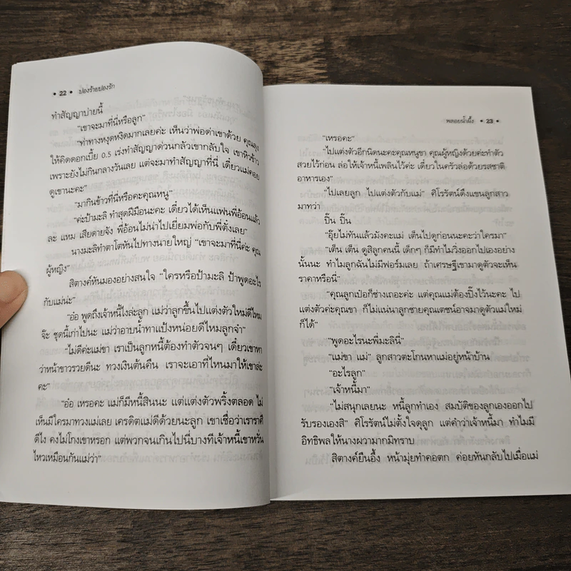 ปองร้ายปองรัก เล่ม 2 - พลอยน้ำผึ้ง (พัดชา) รูปที่ 7