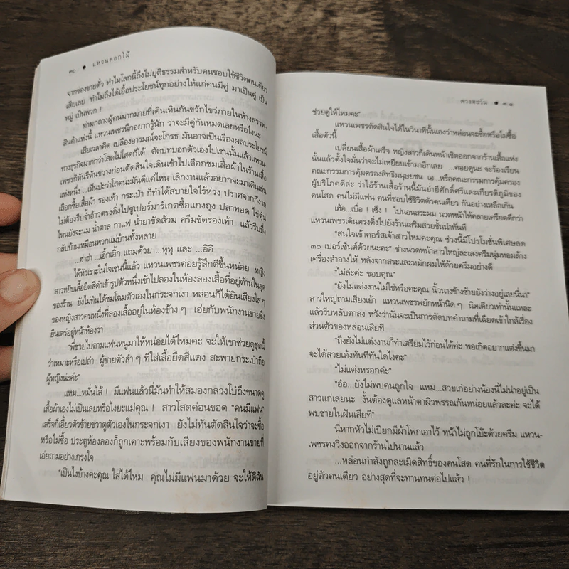 แหวนดอกไม้ - ดวงตะวัน รูปที่ 7