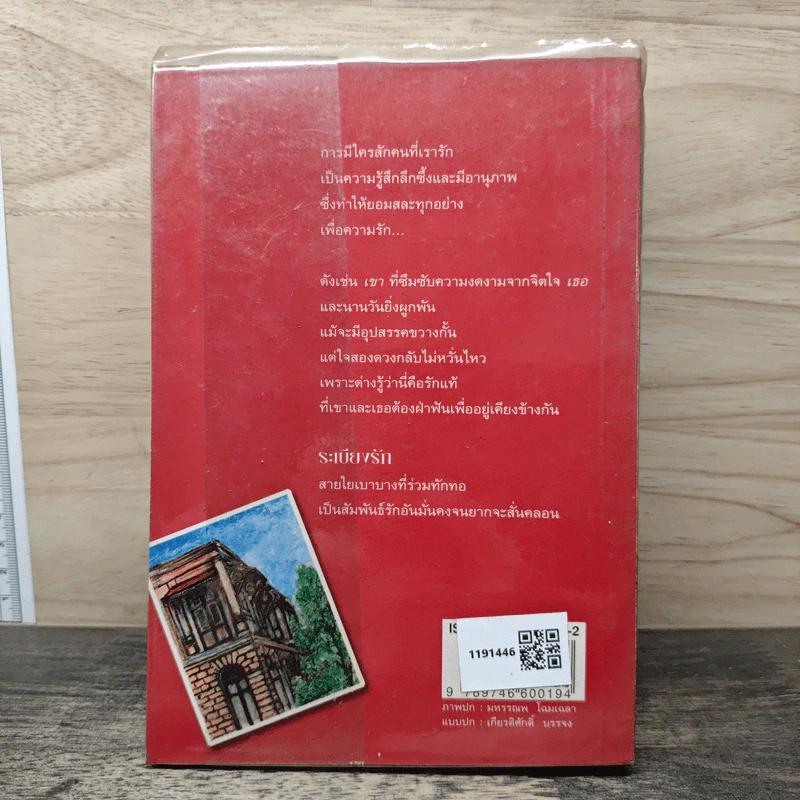 ระเบียงรัก - อุปถัมภ์ กองแก้ว รูปที่ 5