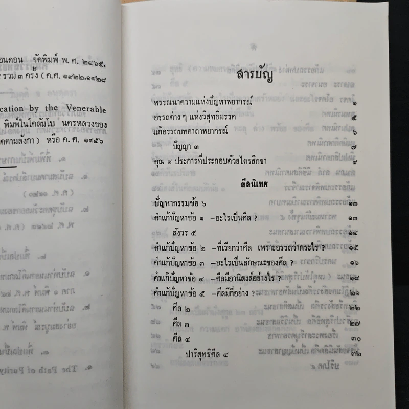 วิสุทธิมรรคแปล ภาค 1 เล่ม 1-2 รูปที่ 8