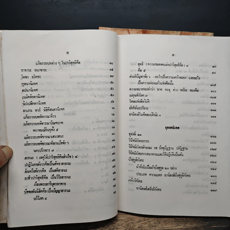 วิสุทธิมรรคแปล ภาค 1 เล่ม 1-2 รูปที่ 9