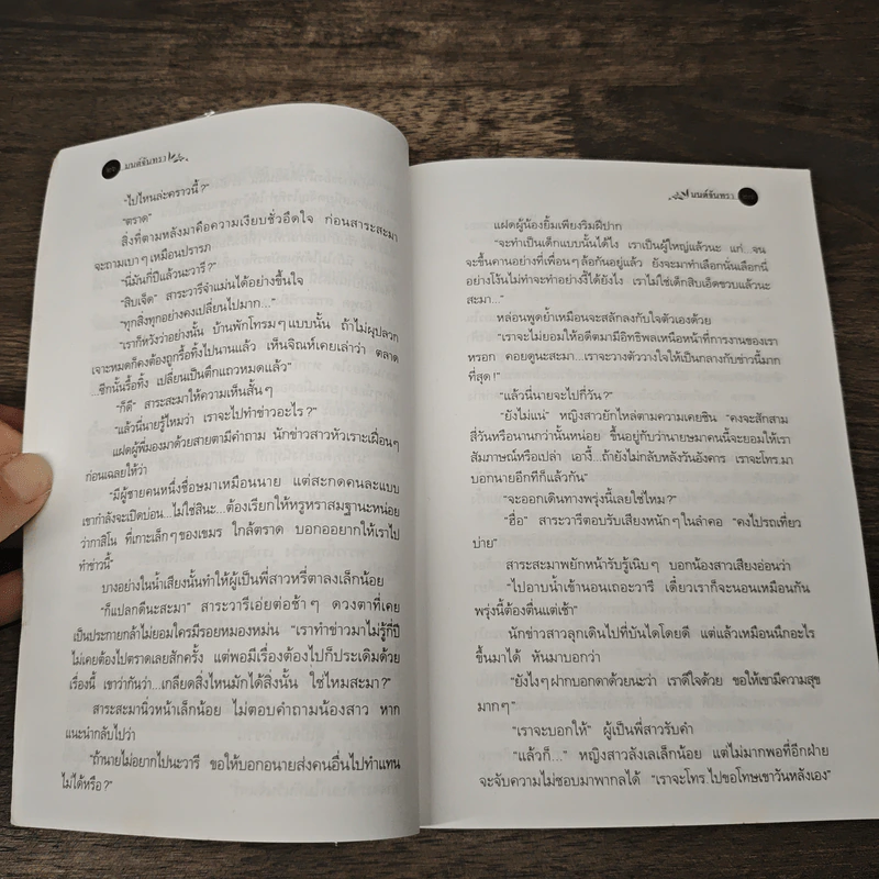 มนต์จันทรา - กิ่งฉัตร รูปที่ 7