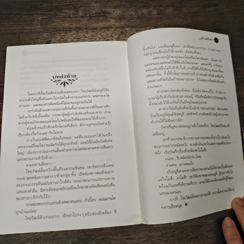 มนต์จันทรา - กิ่งฉัตร รูปที่ 8