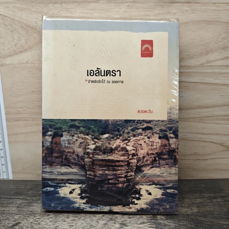 เอลันตรา - ดวงตะวัน รูปที่ 1