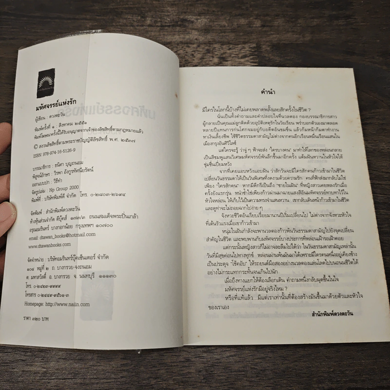 มหัศจรรย์แห่งรัก - ดวงตะวัน รูปที่ 6