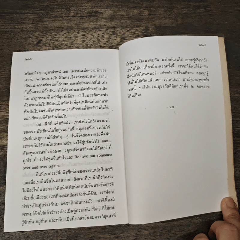 รัตนาวดี - ว.ณ ประมวลมารค รูปที่ 8