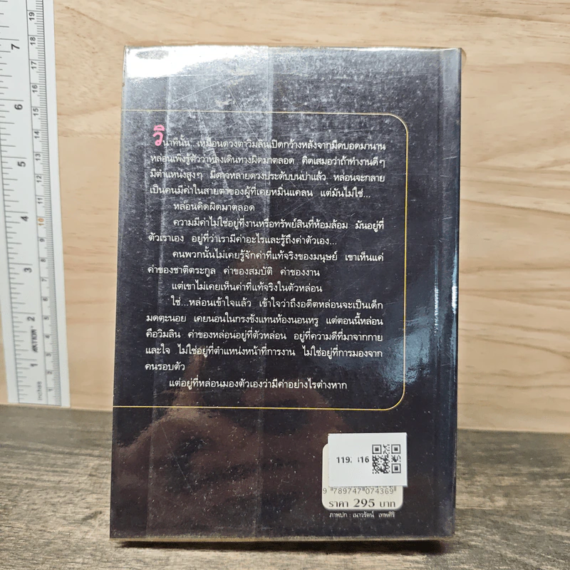 รหัสหัวใจ - กิ่งฉัตร รูปที่ 5
