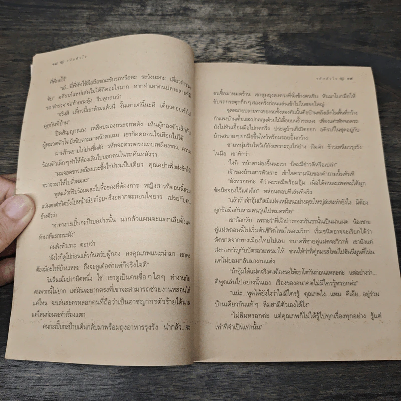 รหัสหัวใจ - กิ่งฉัตร รูปที่ 7