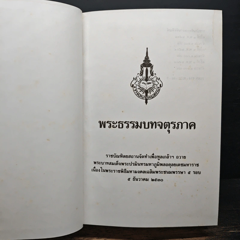 พระธรรมบทจตุรภาค ฉบับราชบัณฑิตยสถาน รูปที่ 6