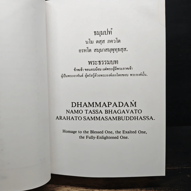พระธรรมบทจตุรภาค ฉบับราชบัณฑิตยสถาน รูปที่ 10