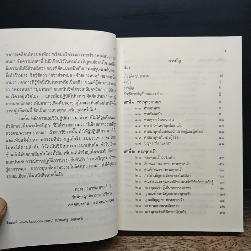 วิปัสสนาภาวนา - พระภาวนาพิศาลเมธี รูปที่ 9