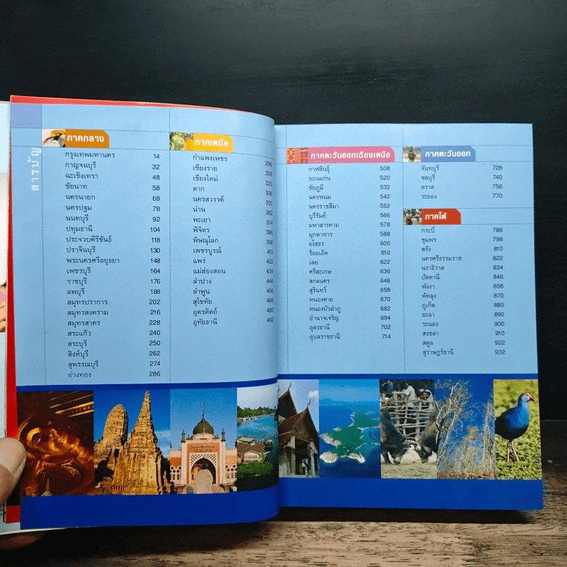 เที่ยวทั่วไทย ไปกับโตโยต้า รูปที่ 9