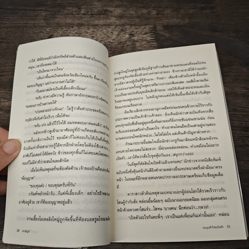 ละมุนหัวใจ...ละไมรัก รูปที่ 7