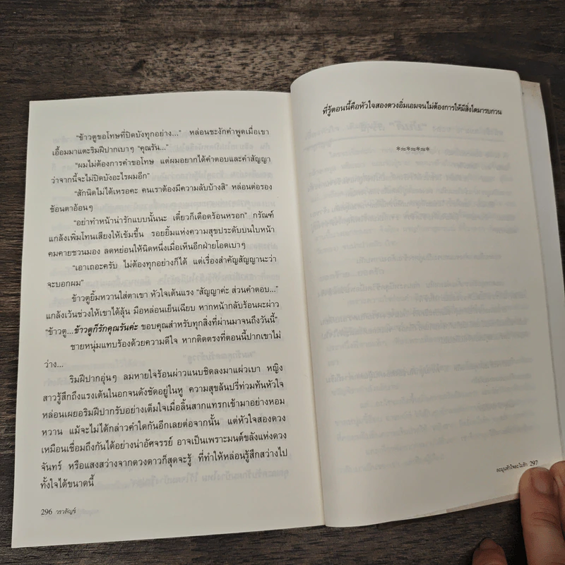 ละมุนหัวใจ...ละไมรัก รูปที่ 8