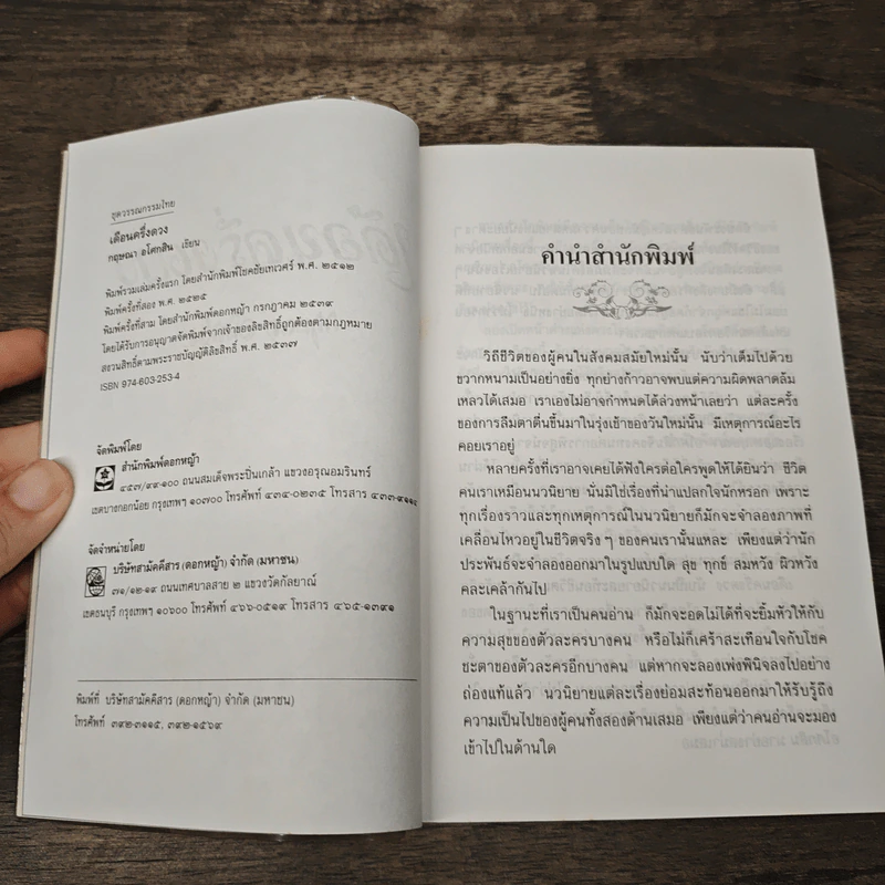 เดือนครึ่งดวง - กฤษณา อโศกสิน รูปที่ 6