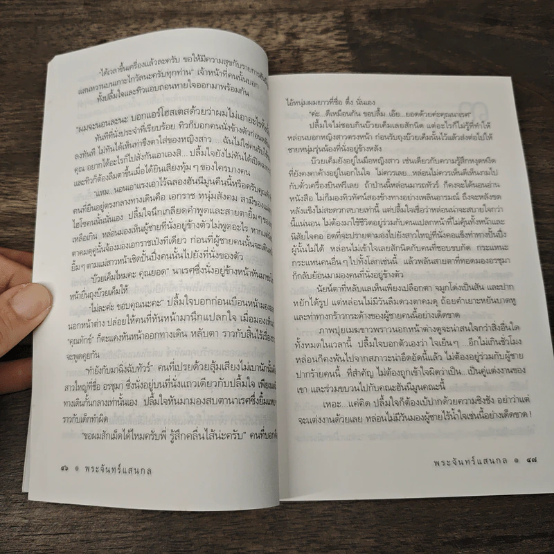 พระจันทร์แสนกล - ดวงตะวัน รูปที่ 7