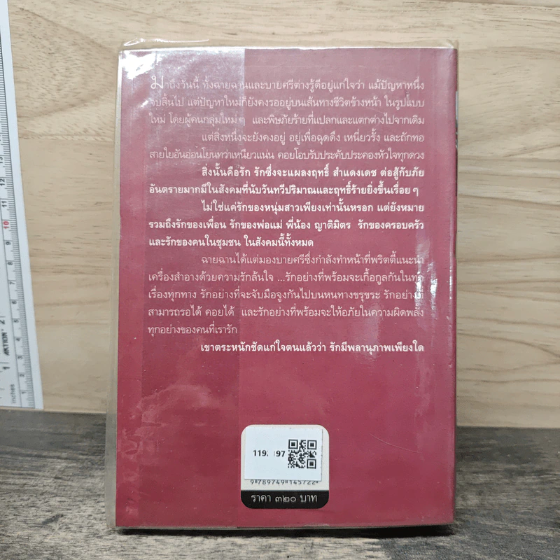 รักแผลงฤทธิ์ - ดวงตะวัน รูปที่ 5