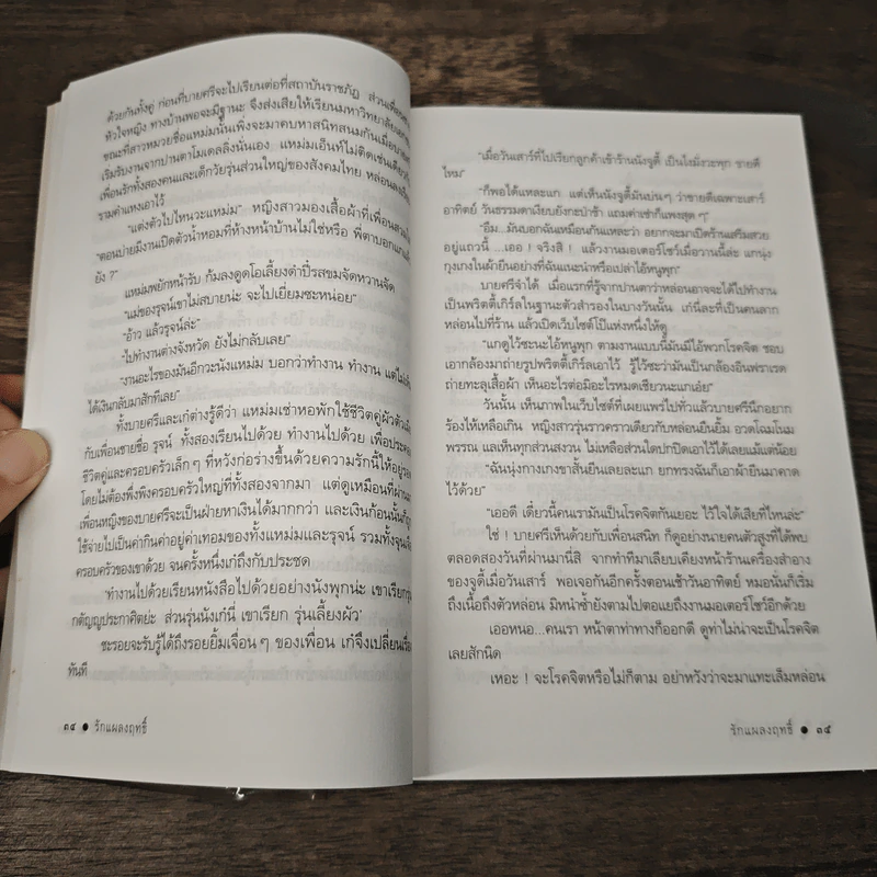 รักแผลงฤทธิ์ - ดวงตะวัน รูปที่ 7
