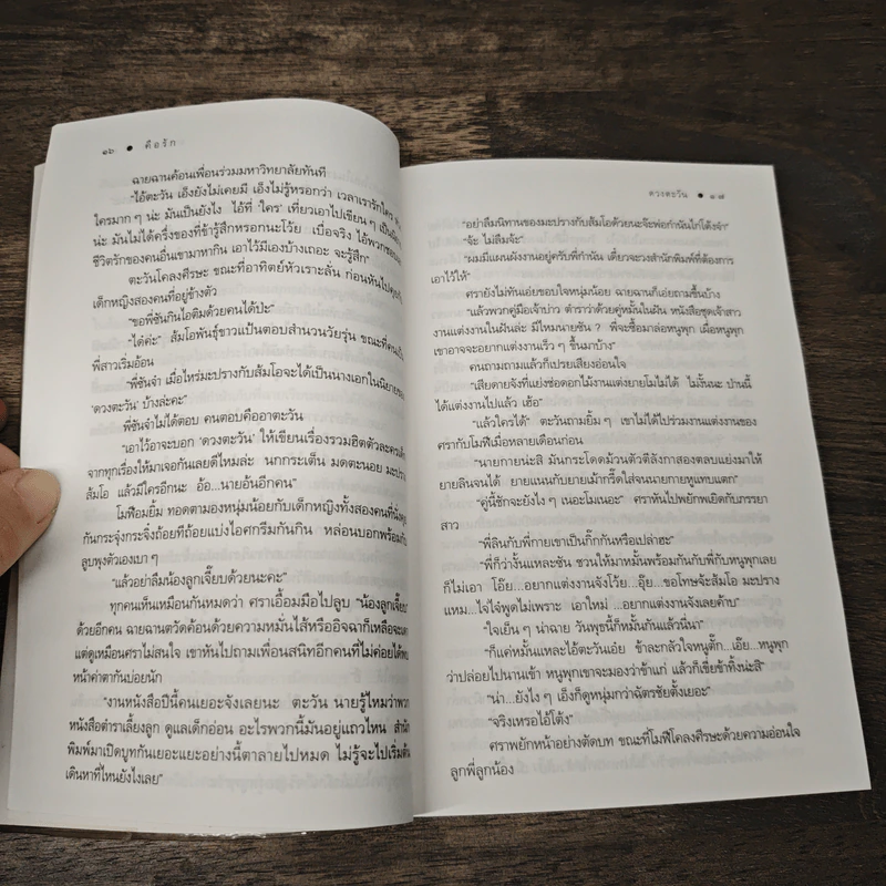 คือรัก - ดวงตะวัน รูปที่ 7