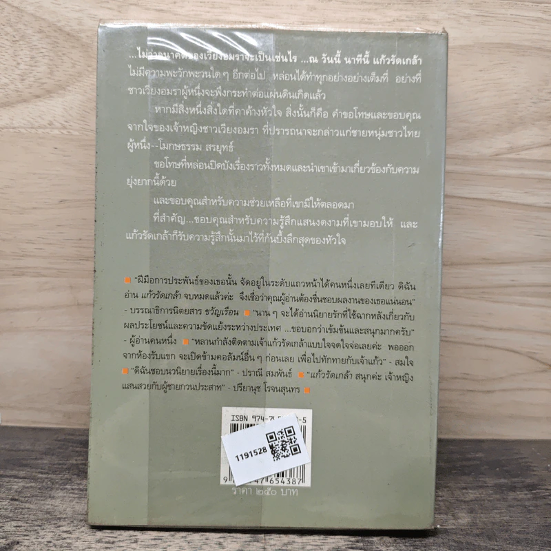 แก้วรัดเกล้า - ดวงตะวัน รูปที่ 5