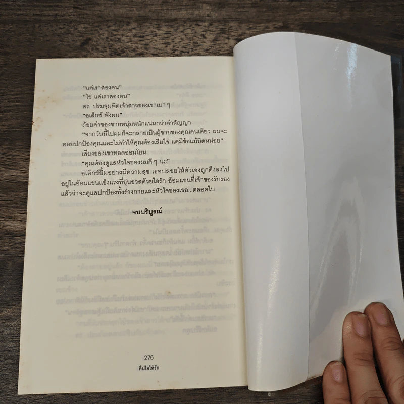 คืนใจให้รัก - กรมาศ รูปที่ 8