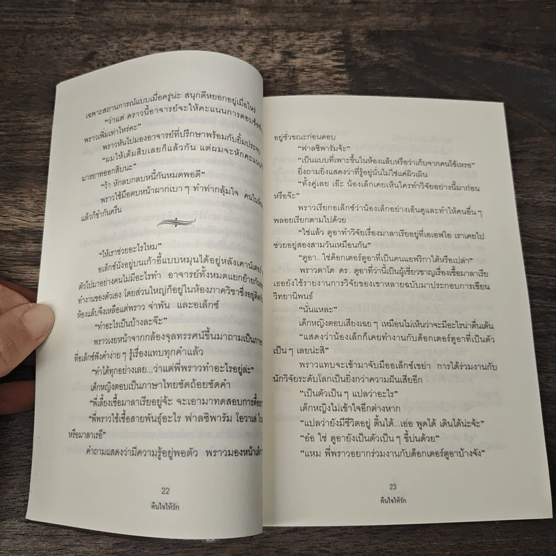 คืนใจให้รัก - กรมาศ รูปที่ 7
