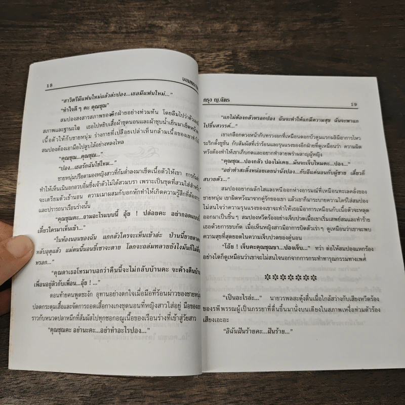 จอมทระนง - กรุง ญ.ฉัตร รูปที่ 7