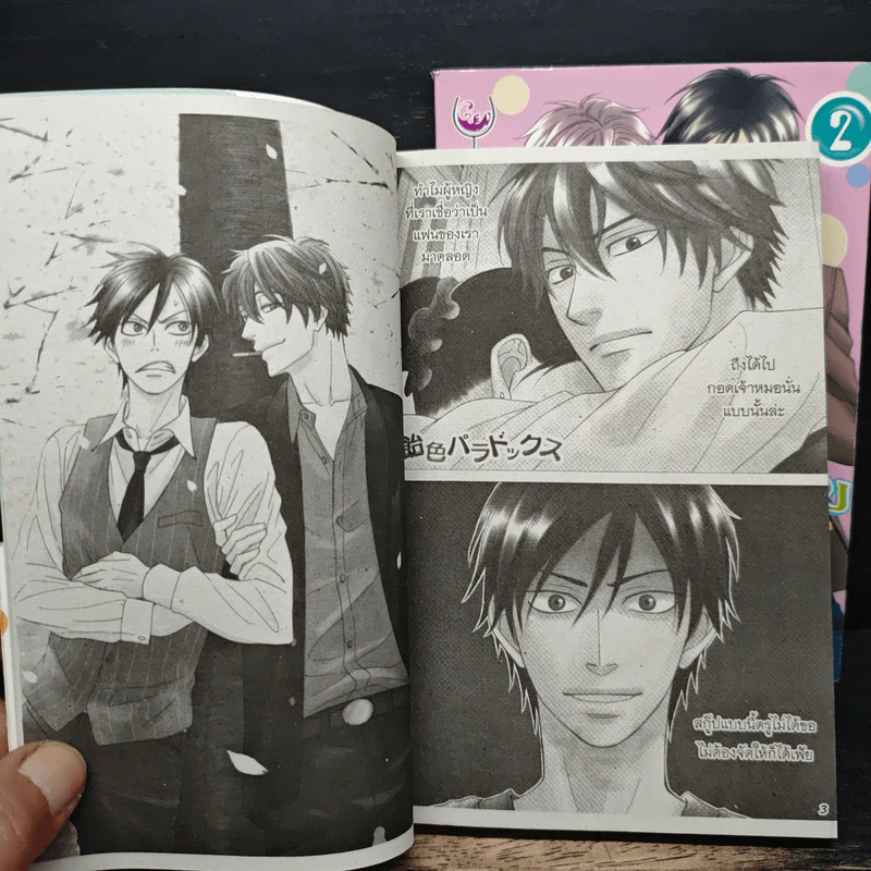 การ์ตูนวาย กับดักรักของนายตัวแสบ 2 เล่มจบ รูปที่ 7