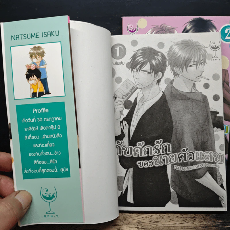 การ์ตูนวาย กับดักรักของนายตัวแสบ 2 เล่มจบ รูปที่ 6